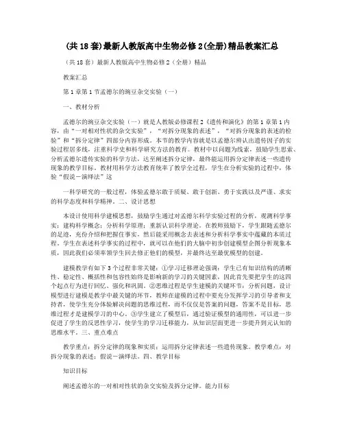 (共18套)最新人教版高中生物必修2(全册)精品教案汇总