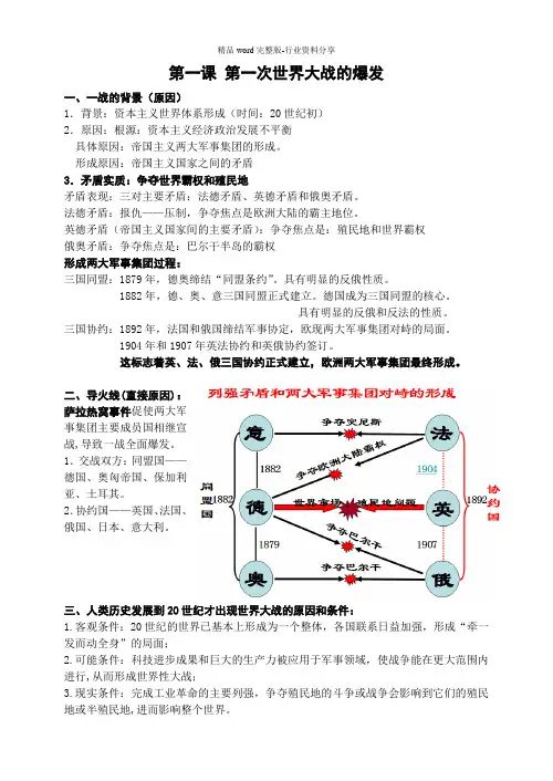 第一次世界大战-复习提纲