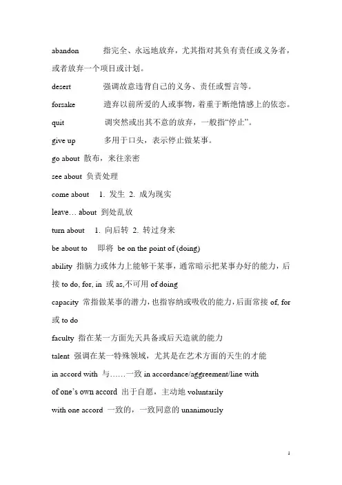 辨析专四近义词