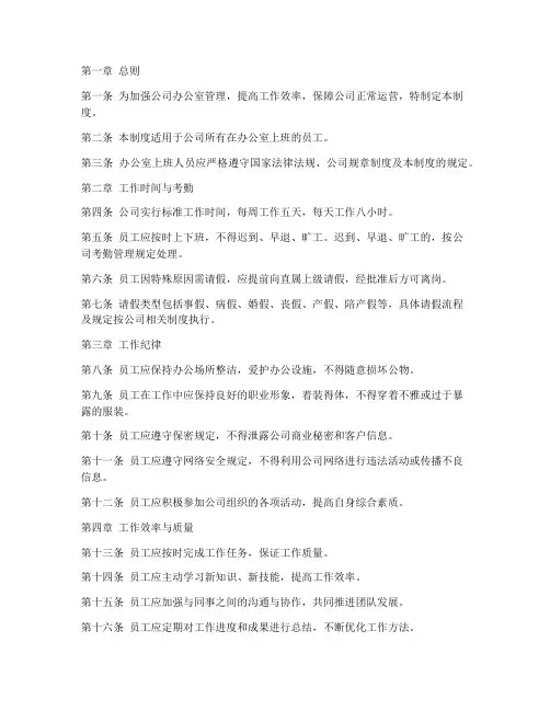 办公室上班人员管理制度