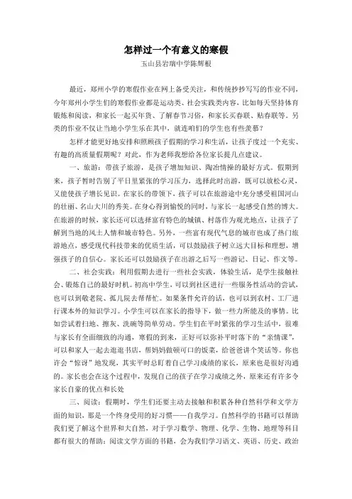 怎样过一个有意义的寒假