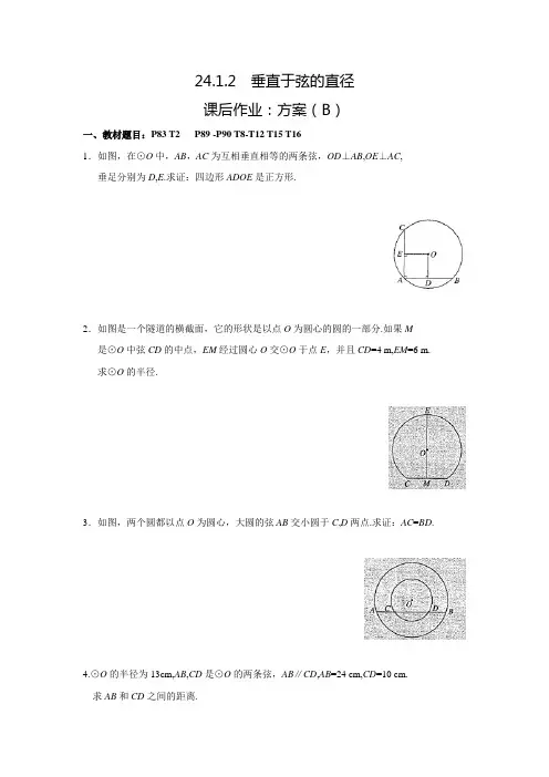 人教版九年级数学上典中点课后作业24.1.2垂直于弦的直径(B)(含答案)