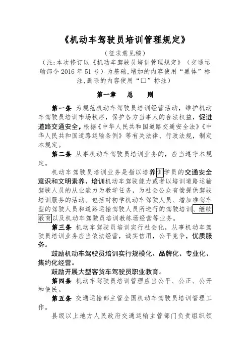 《机动车驾驶员培训管理规定》 .doc