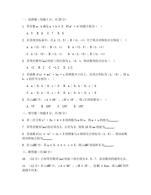 初三数学一轮试卷及答案