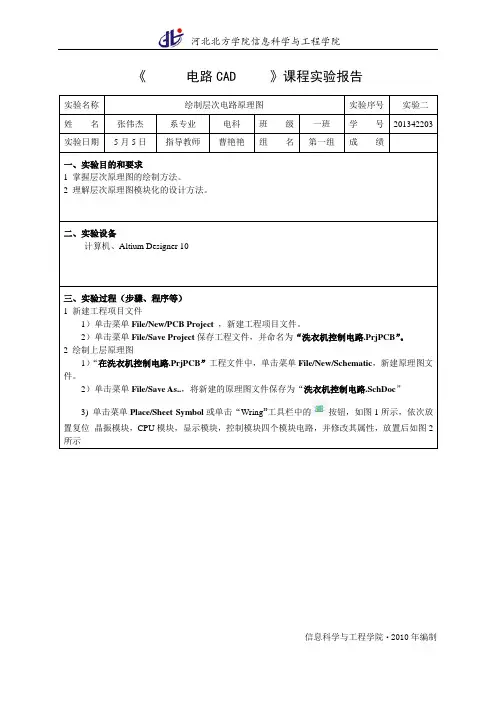 绘制层次电路原理图讲解
