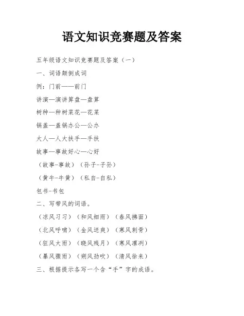 语文知识竞赛题及答案