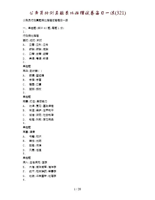 公务员行测真题类比推理试卷每日一练(321)