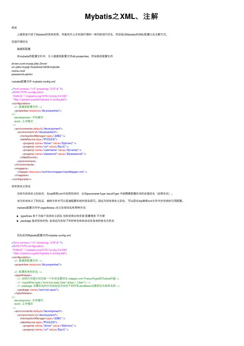 Mybatis之XML、注解