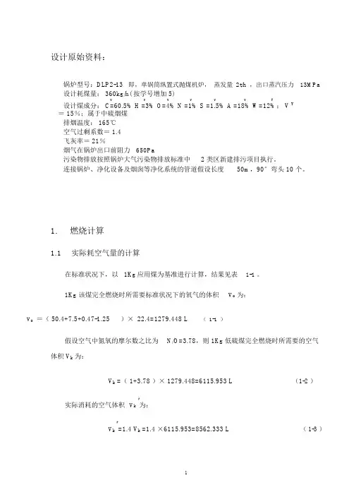 旋风除尘器设计方案.doc