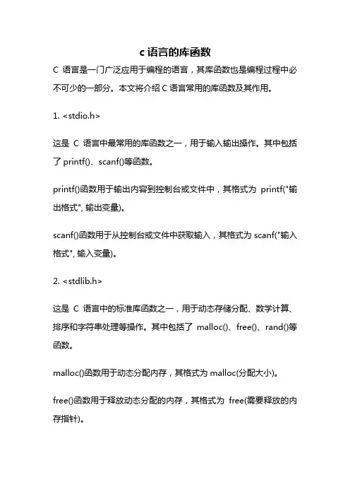 c语言的库函数