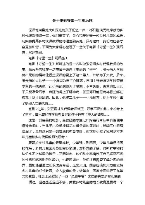 关于电影守望一生观后感
