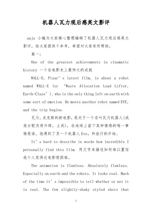 机器人瓦力观后感英文影评