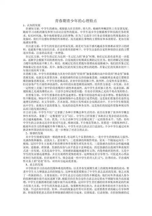 青春期青少年的心理特点