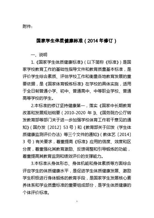 国家学生体质健康标准(2014年修订)