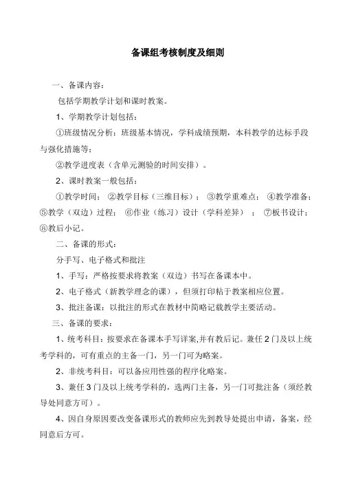 备课组考核制度及细则