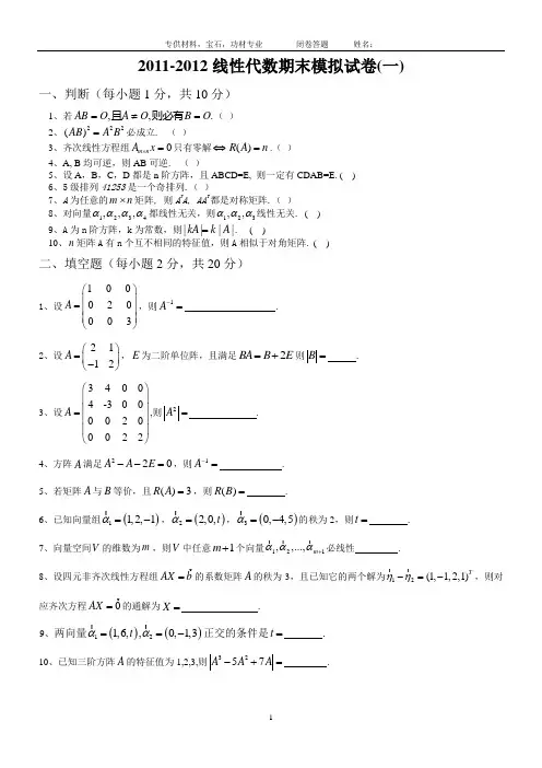 昆明理工大学线性代数模拟 试卷1