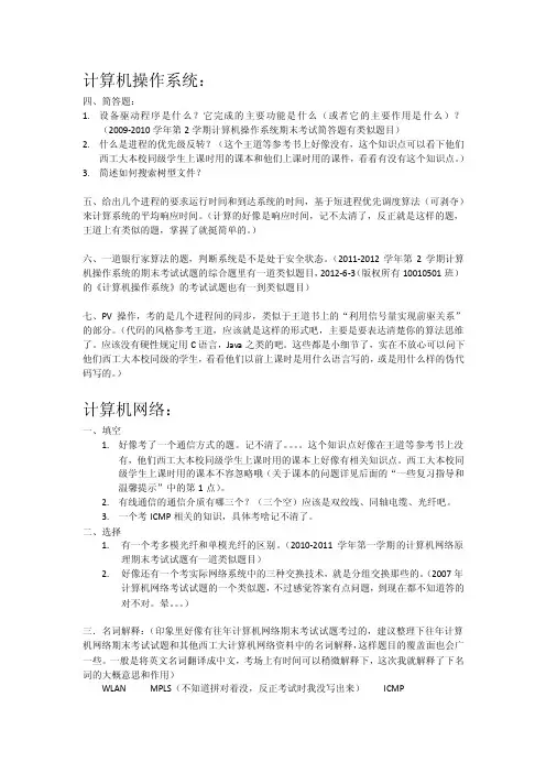 西工大计算机801真题
