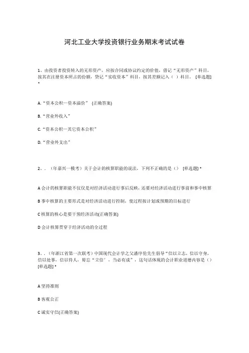 河北工业大学投资银行业务期末考试试卷