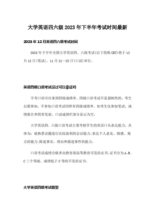 大学英语四六级2023年下半年考试时间最新