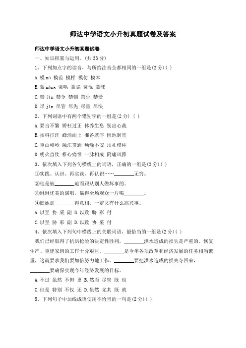 师达中学语文小升初真题试卷及答案