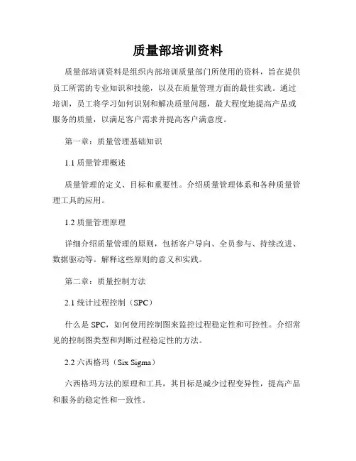 质量部培训资料
