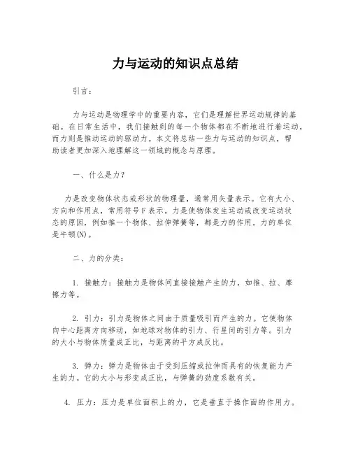 力与运动的知识点总结