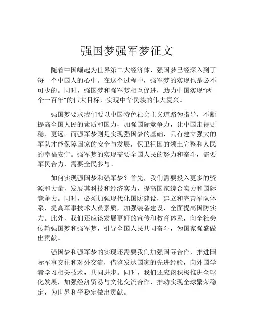 强国梦强军梦征文