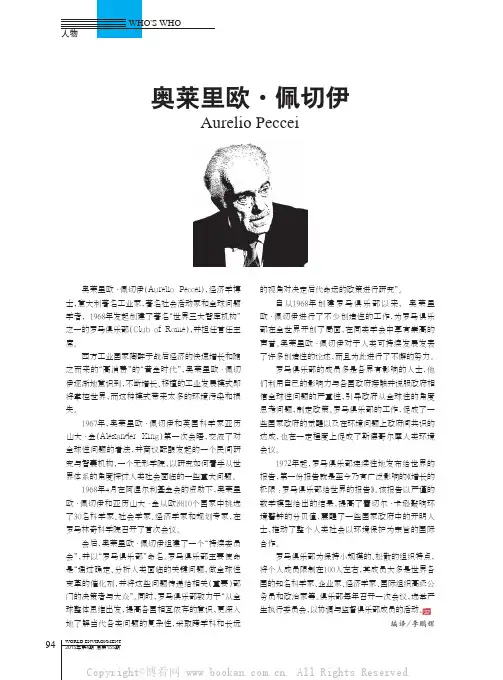 奥莱里欧·佩切伊