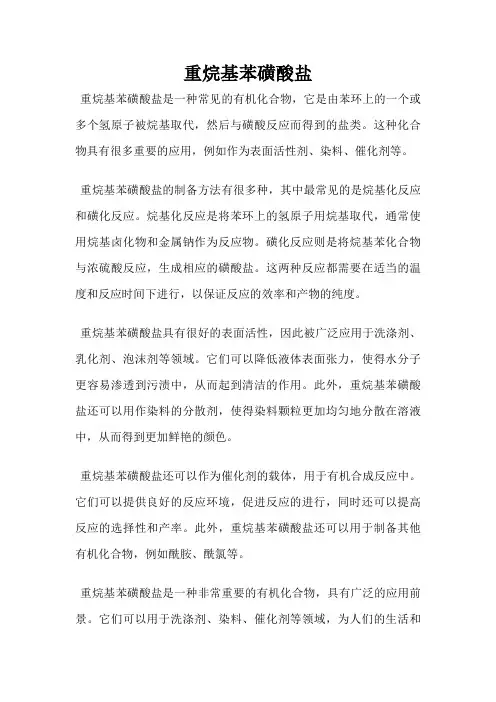 重烷基苯磺酸盐
