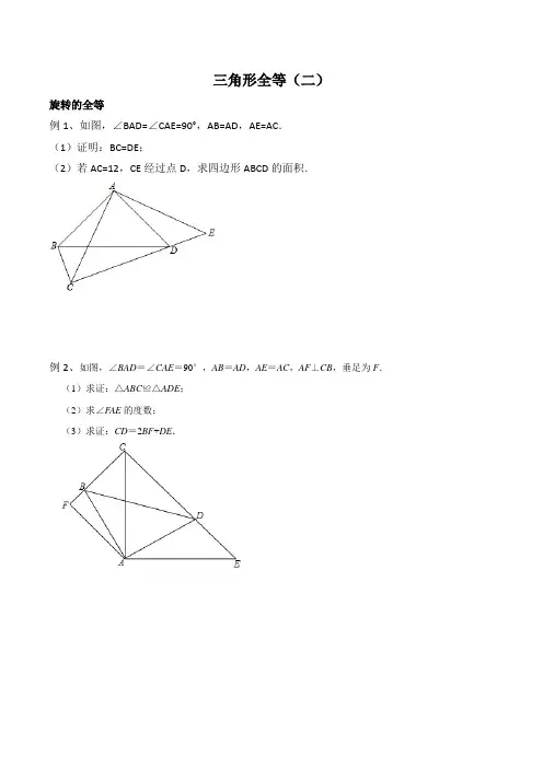 北师大版七年级下：三角形全等(二)全等模型总结