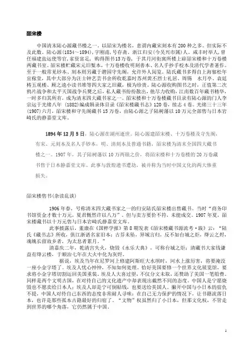 皕宋楼资料