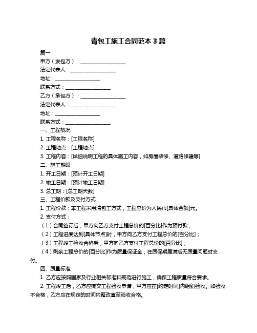青包工施工合同范本3篇