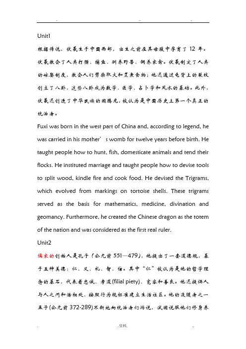 大学英语教材西方文化读本翻译整理