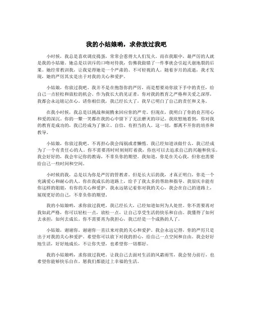 我的小姑娘哟,求你放过我吧