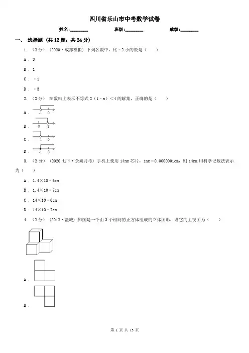 四川省乐山市中考数学试卷   