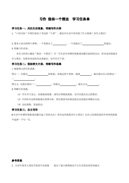 第七单元 《习作：我有一个想法》(学习任务单)-三年级语文上册 部编版