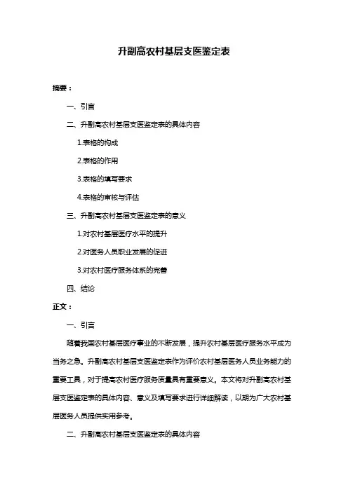 升副高农村基层支医鉴定表