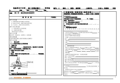 高二生物必修三《通过神经系统的调节》导学案