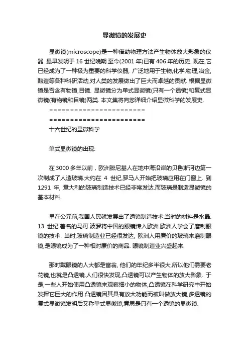 显微镜的发展史
