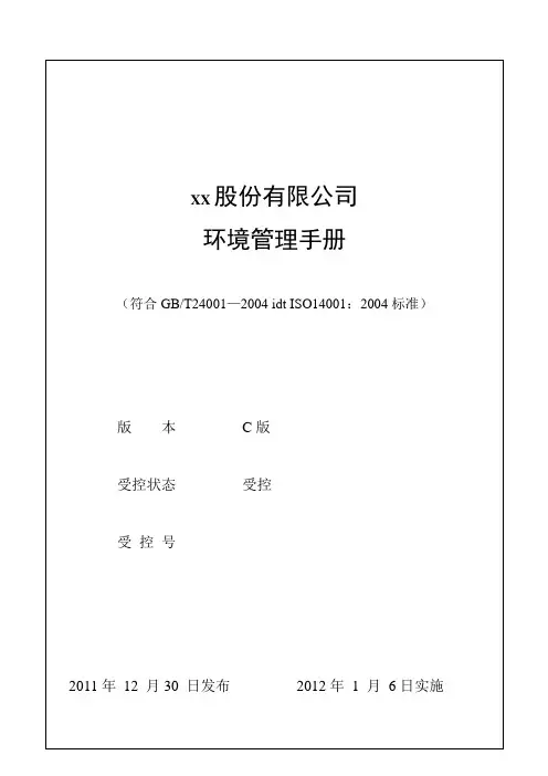 最全企业环境管理手册