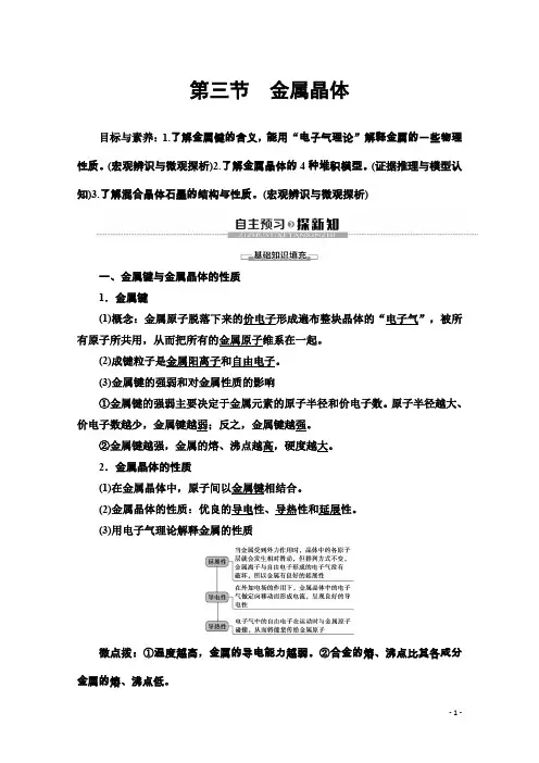 人教版化学选修三讲义：第3章 第3节 金属晶体 Word版含答案