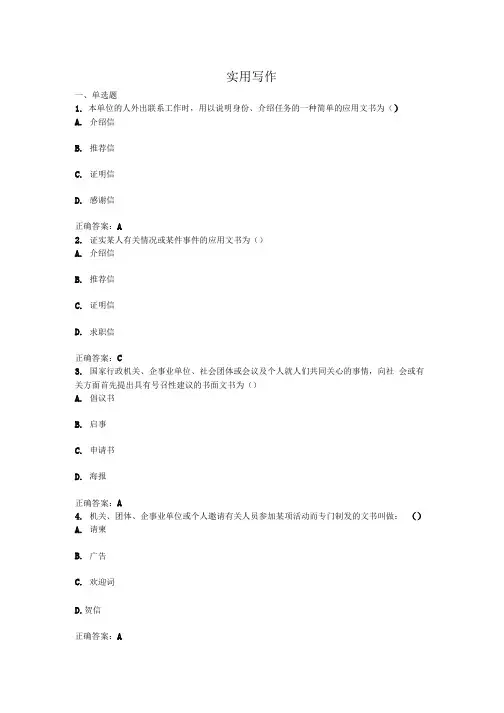 实用写作国家开放大学电大学习网形考作业题目答案