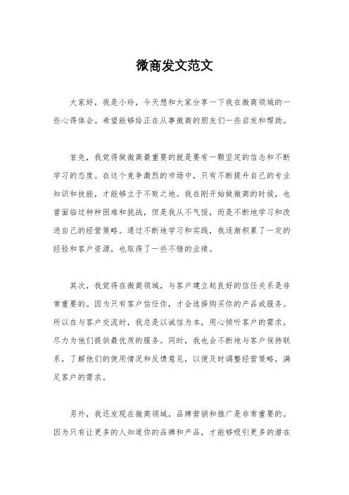 微商发文范文