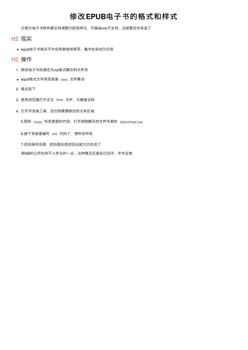 修改EPUB电子书的格式和样式