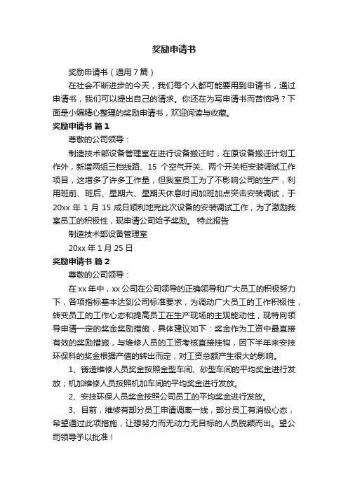 奖励申请书（通用7篇）