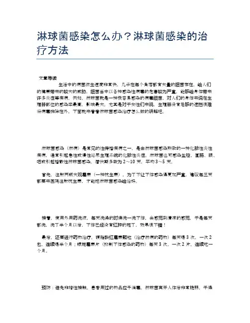 淋球菌感染怎么办？淋球菌感染的治疗方法【医学养生常识】