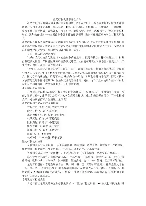 激光打标机基本原理介绍