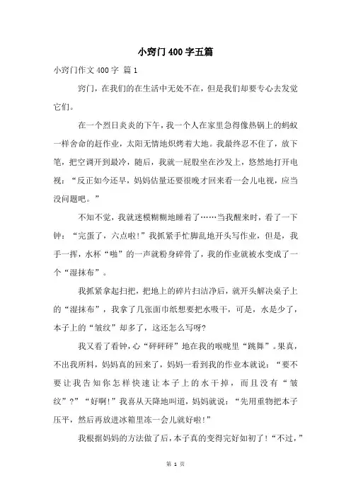 小窍门400字五篇