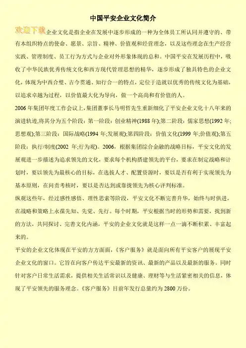 中国平安企业文化简介