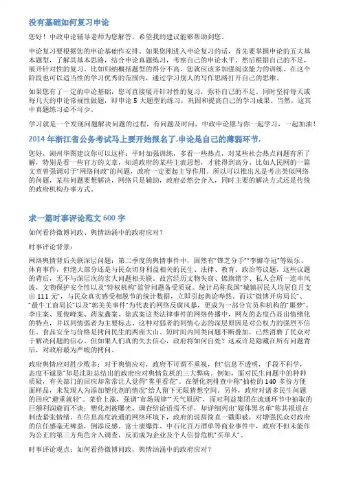网络问政申论范文